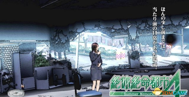《绝体绝命都市》 [简体中文版]