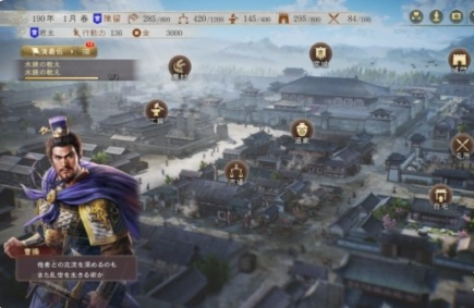 《三国志8重制版》 [简体中文版]