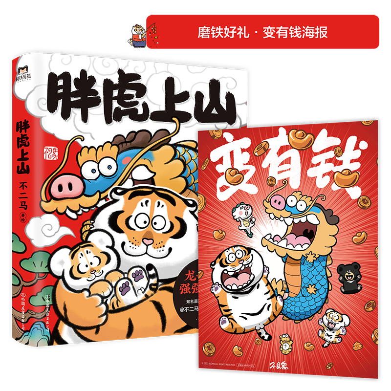 《胖虎专享》 [v1.0 简体中文版]