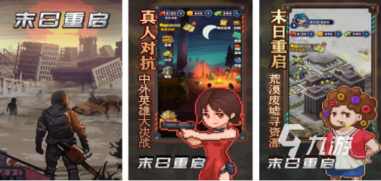 《末日生存策略手游》 [010022A01C670000]
