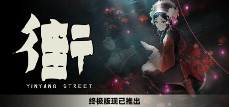 街 封面