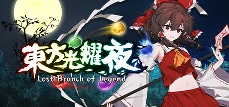 《东方光耀夜》 [v1.6.0 简体中文版]