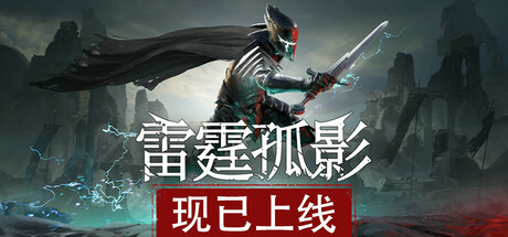 雷霆孤影 封面