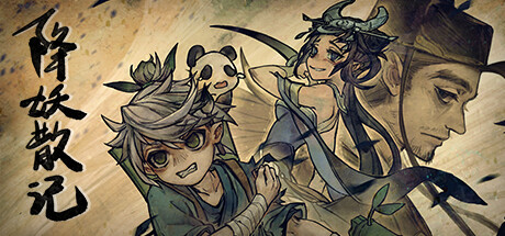 《降妖散记》 [简体中文版]