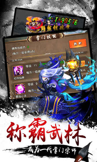 《武侠小掌门》