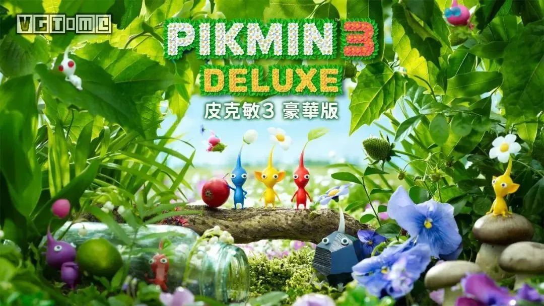 《皮克敏3豪华版》 [简体中文版]