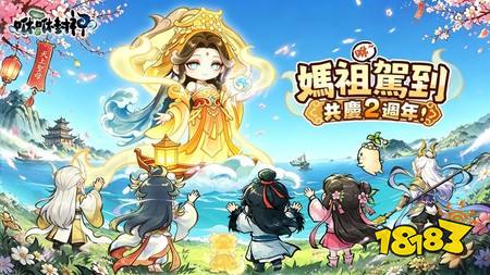 《咻咻封神》