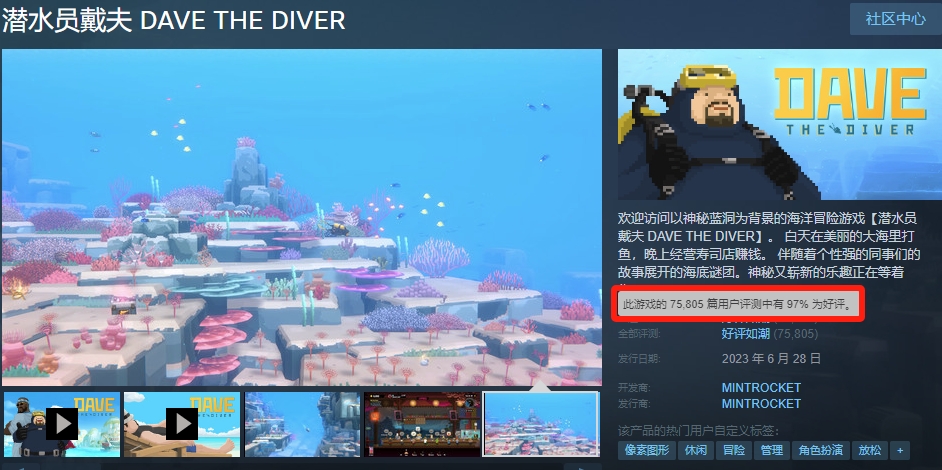 《胖虎-潜水员戴夫v1版深度测评》 [简体中文版]