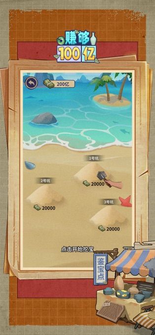 《赚够100亿》