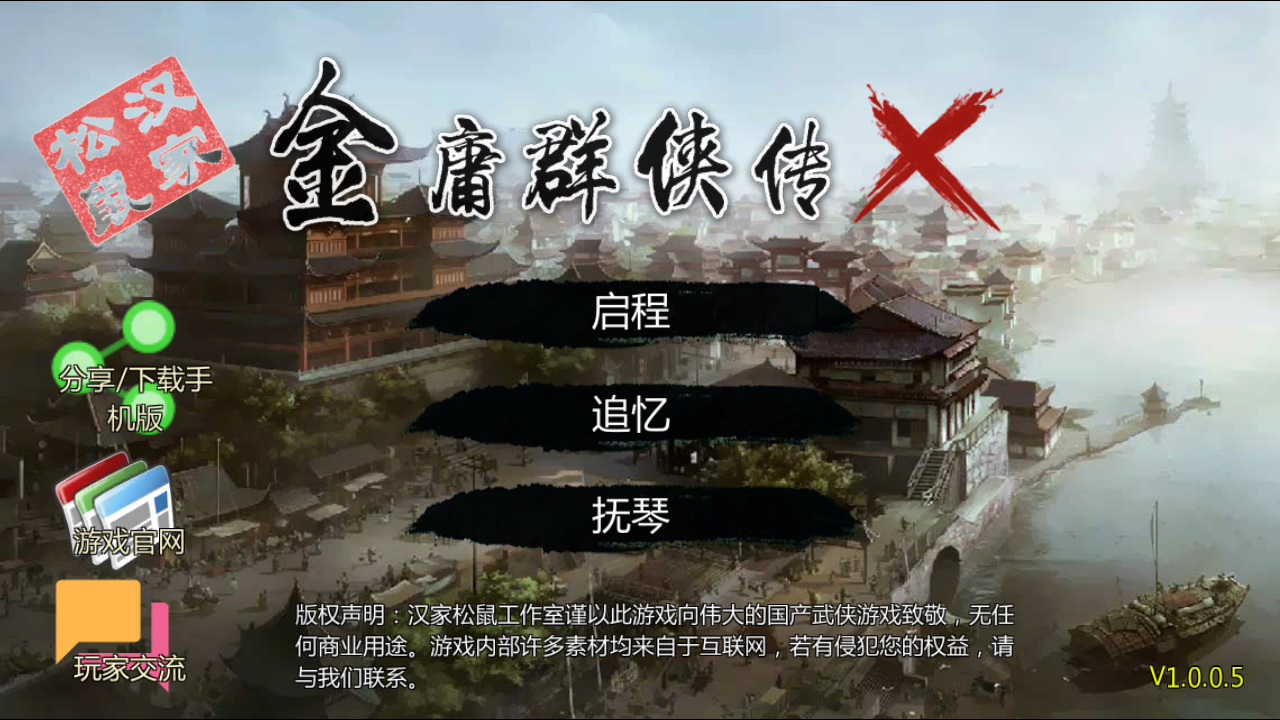 《胖虎-金庸群侠传X深度解析》