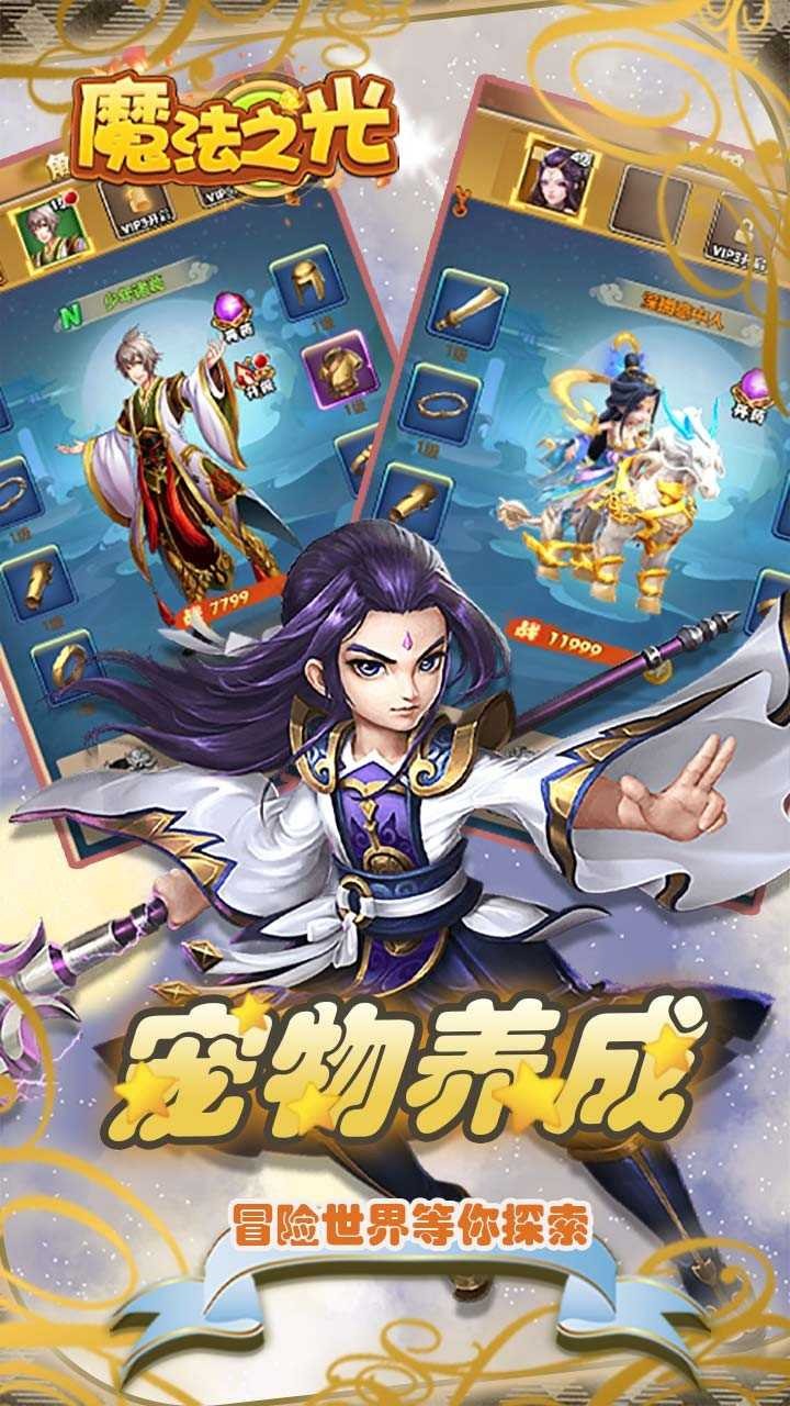 《魔法之光》