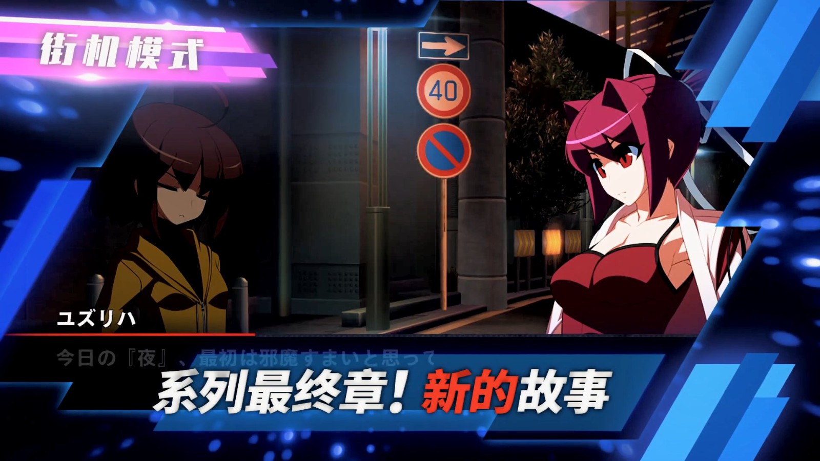 《胖虎-夜下降生2》 [简体中文版]
