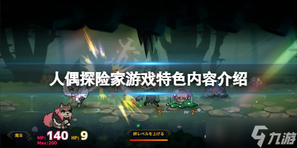 《胖虎-人偶探险家v65536版》 [简体中文版]