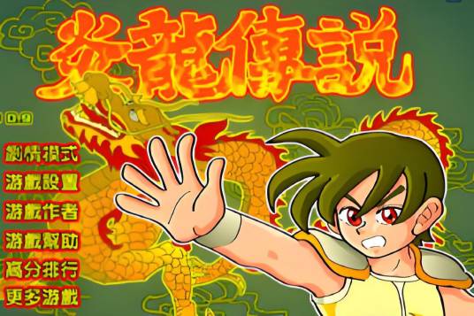 《胖虎-龙炎高校传说3》 [0100DD501E762000]