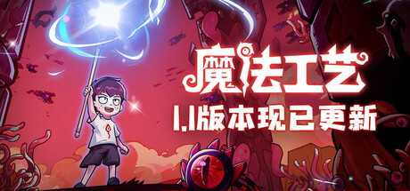 魔法工艺 封面