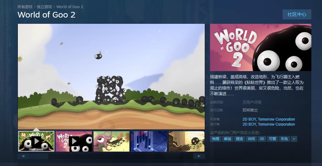 《黏黏世界2》 [v1]