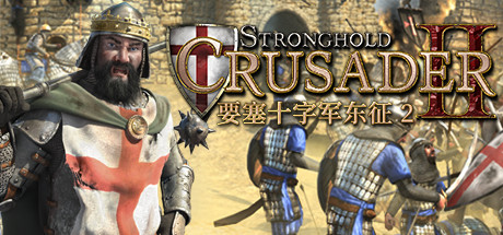 《要塞：十字军东征2 全DLC》 [v1.0.22794 简体中文版]