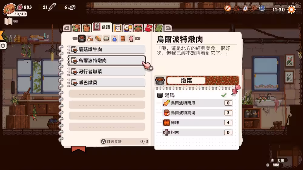 《胖虎-魔法餐作室》 [01008380172E8000 简体中文版]