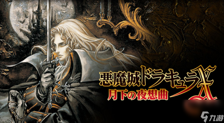 《恶魔城月下夜想曲》 [简体中文版]