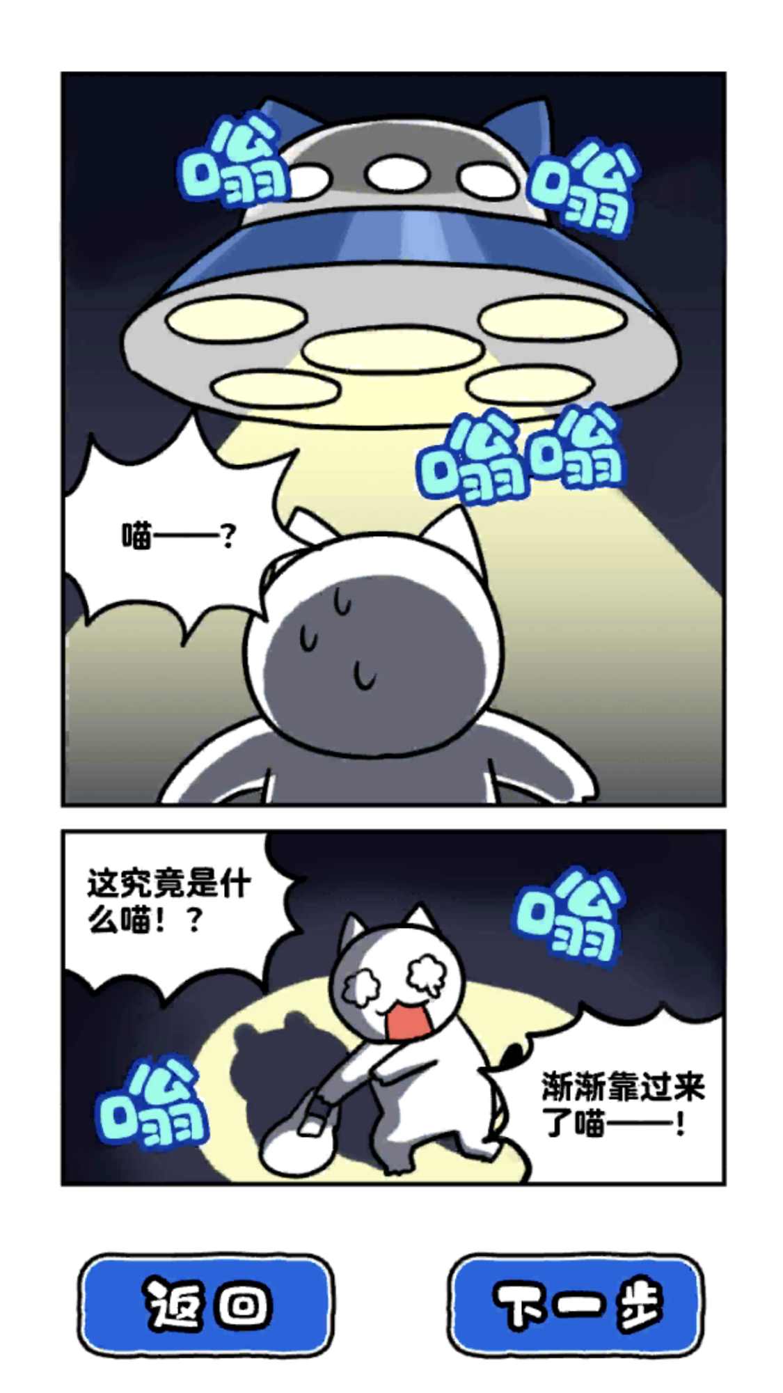 《白猫和神秘的宇宙飞船1》 [简体中文版]