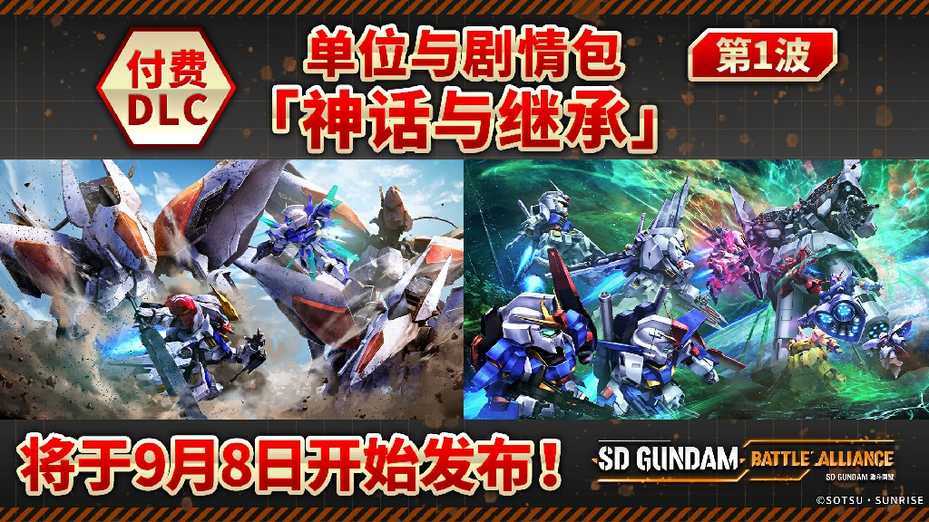 《同盟之望DLC》 [v0]