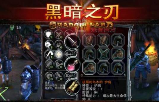 《黑暗之刃中文无限金币版》 [简体中文版]