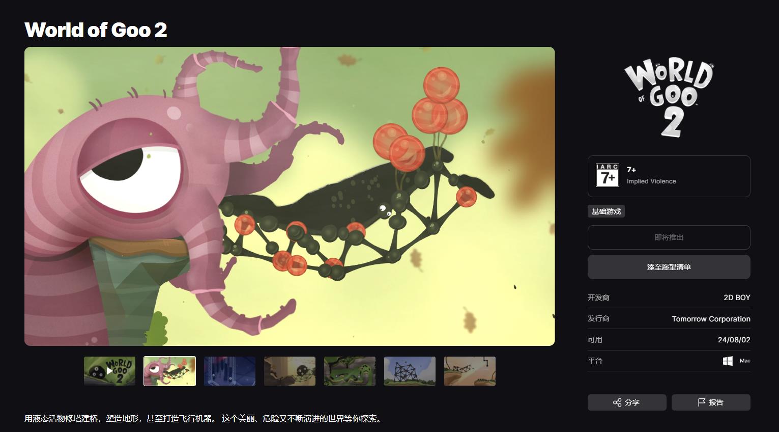 《粘粘世界2》 [010061F01DB7C000 简体中文版]
