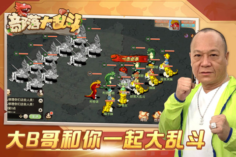 《部落大乱斗》