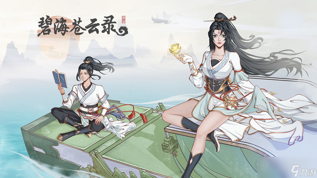 《碧海苍云录》