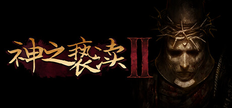 《神之亵渎 1+2 全DLC》 [v2.2 简体中文版]