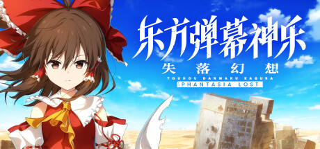 东方弹幕神乐 封面