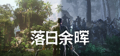 落日余晖 封面