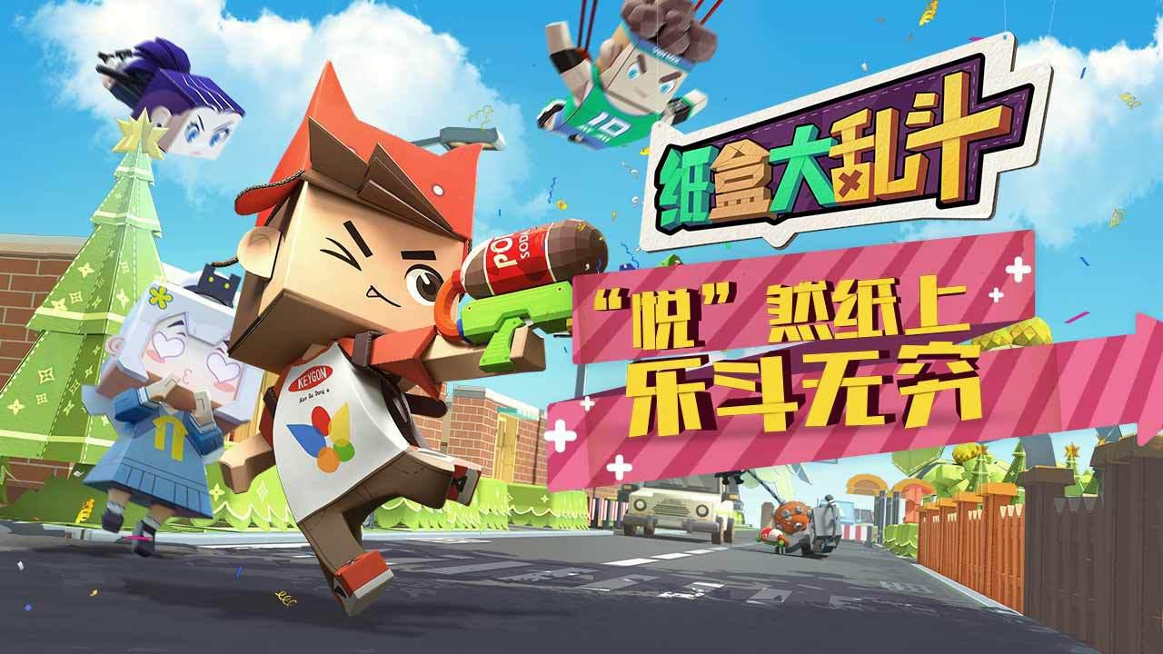 《网易出品胖虎-包装盒大乱斗》