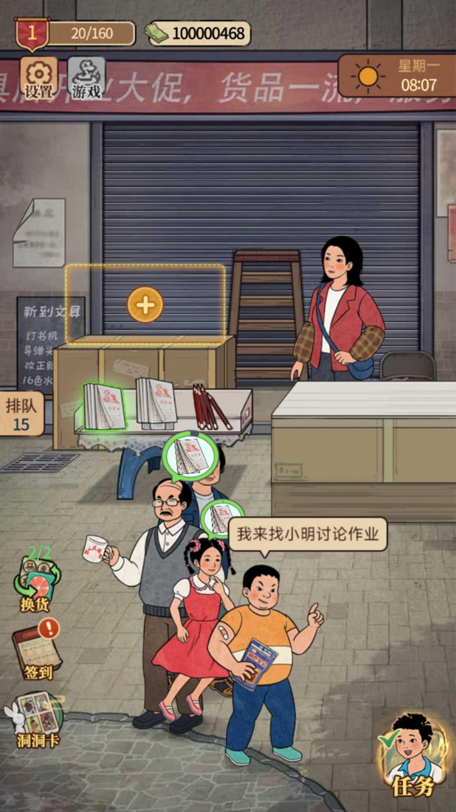 《胖虎-便利店开店日记v1》 [简体中文版]