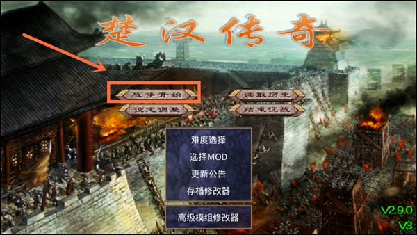 《楚汉群英传》 [简体中文版]