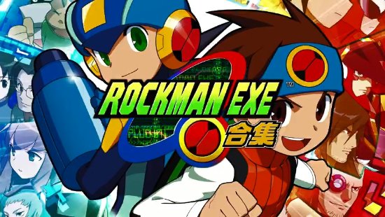 《洛克人EXE合集2》 [简体中文版]