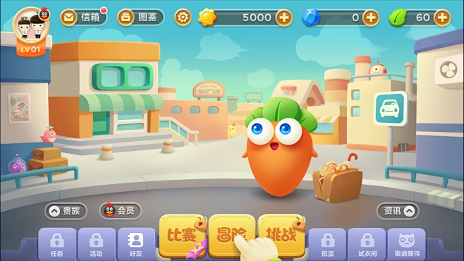 《保卫萝卜》