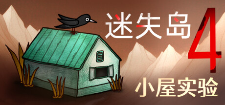 迷失岛4 封面