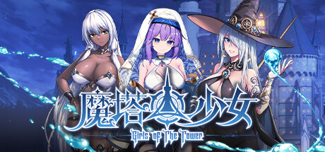 ​魔塔少女 封面