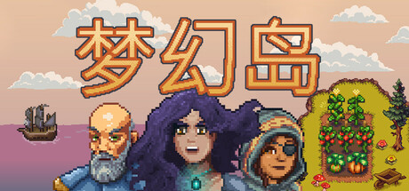 梦幻岛 封面