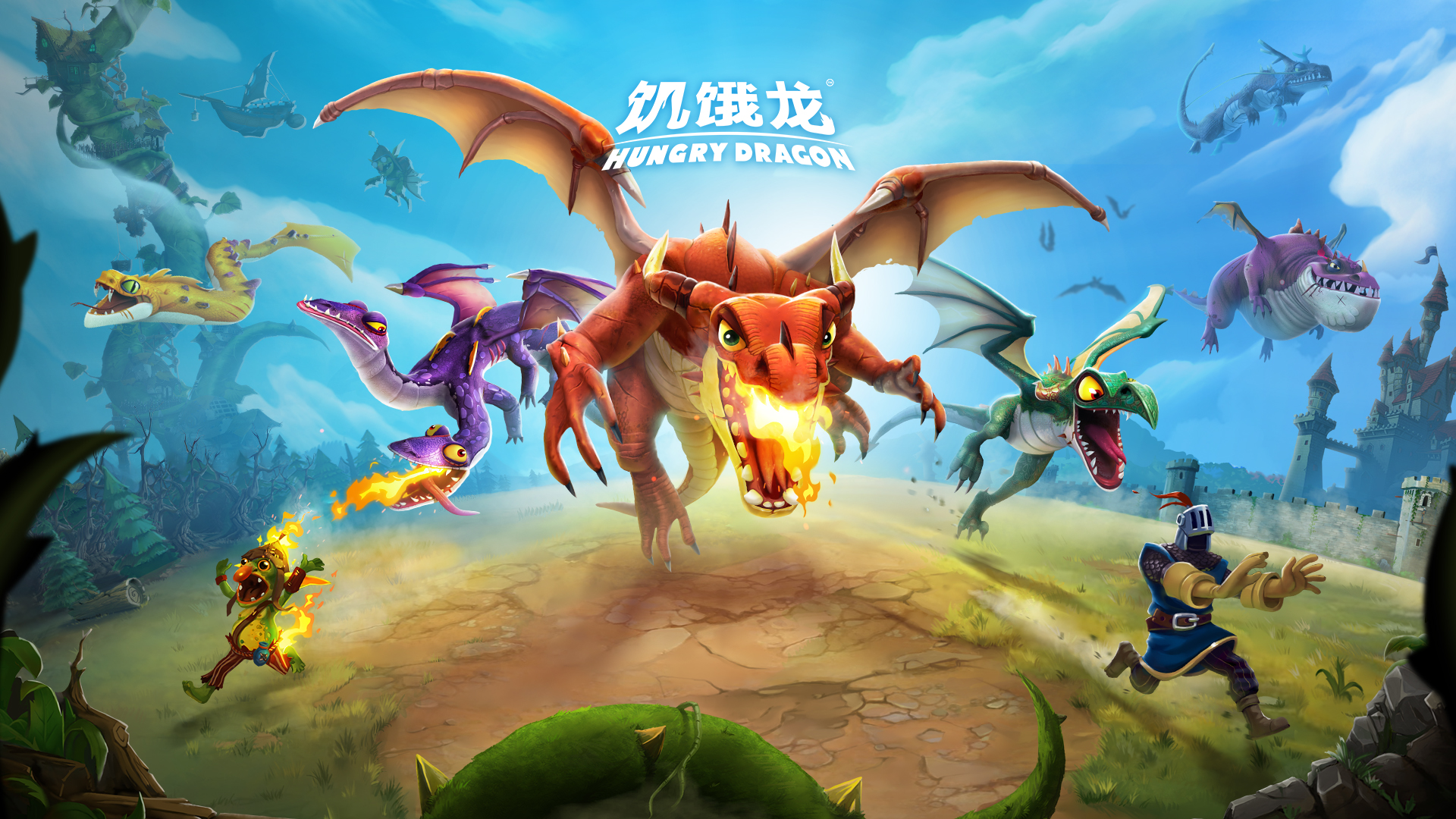 《饥饿龙》