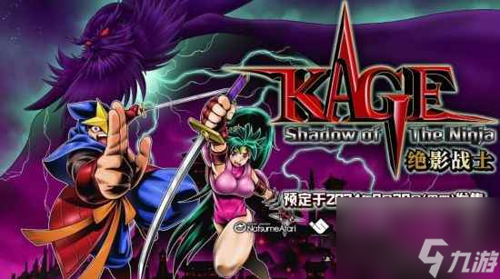 《KAGE～绝影战士》 [简体中文版]