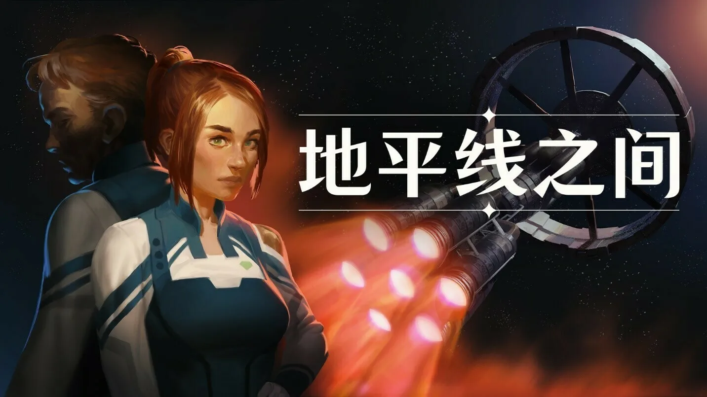 《胖虎-地平线之间》 [简体中文版]