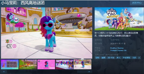 《胖虎版小马宝莉西风高地谜团 – Drakhar Studios冒险 v1体验》 [简体中文版]