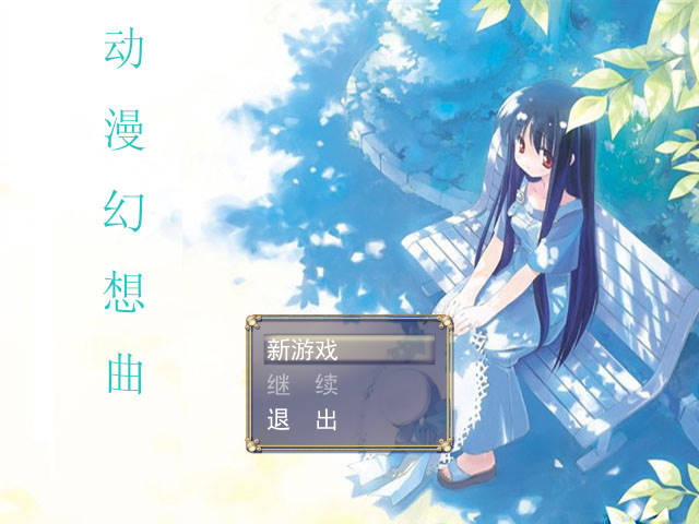 《胖虎-流星幻想曲v1》 [简体中文版]