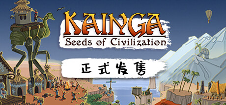 海岸桃源：文明之种 封面