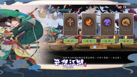 《奇想江湖》