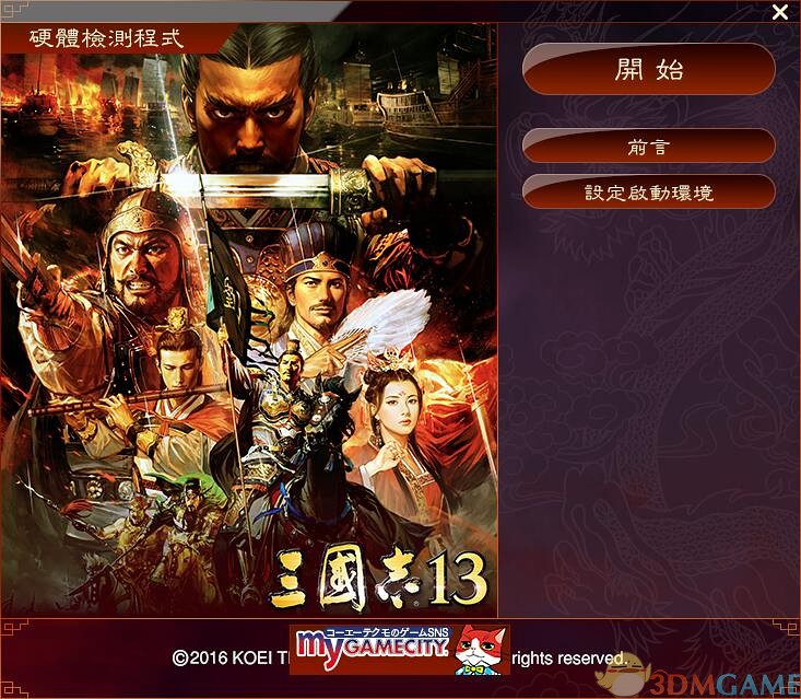 《胖虎整合版三国志13》 [V1]