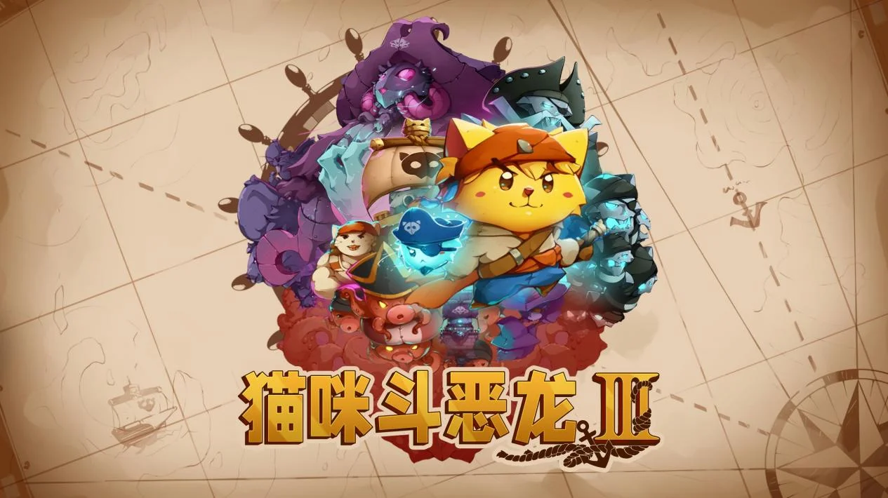 《胖虎分享猫咪斗恶龙3安卓破解 —The Gentlebros海盗主题ARPG大作 资源》