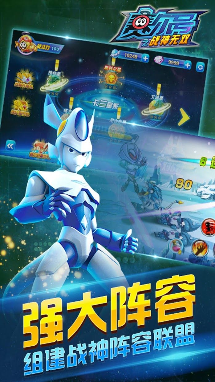 《赛尔号之战神无双内购》 [简体中文版]
